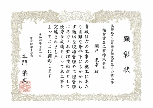 帯広防衛-優秀工事顕彰02.jpg